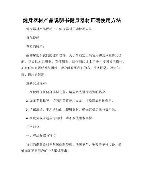 健身器材产品说明书健身器材正确使用方法