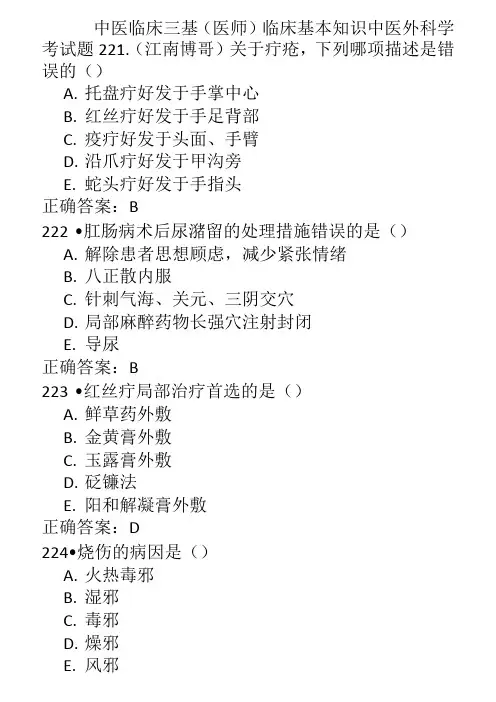 中医临床三基(医师)临床基本知识中医外科学考试题