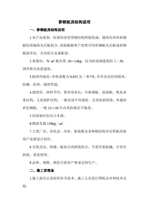 彩钢板房结构说明