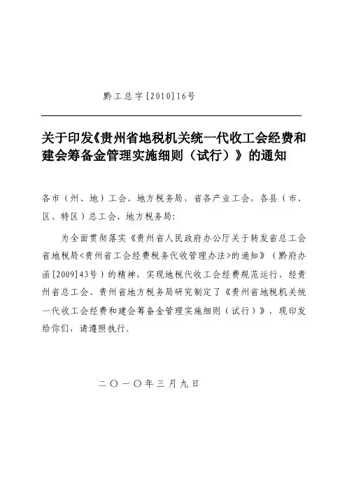 [新版]黔工总字[2010]16号