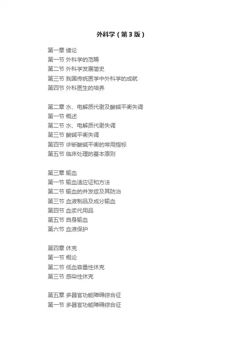 外科学（第3版）