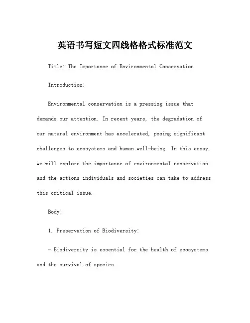 英语书写短文四线格格式标准范文