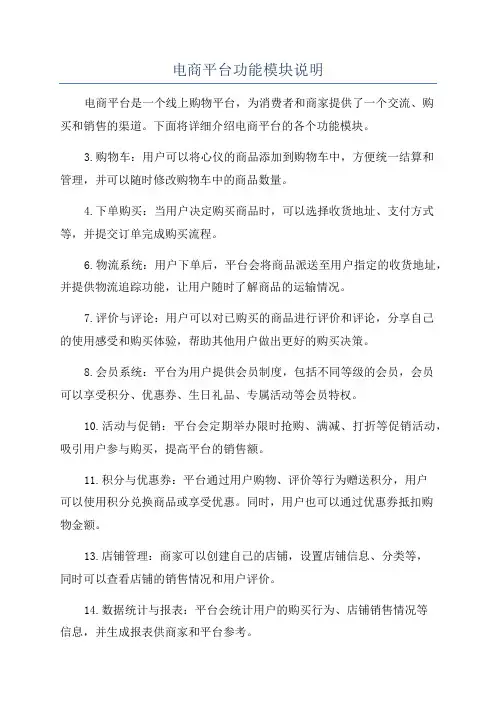 电商平台功能模块说明
