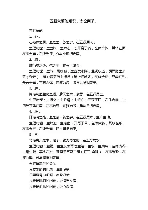五脏六腑的知识，太全面了。
