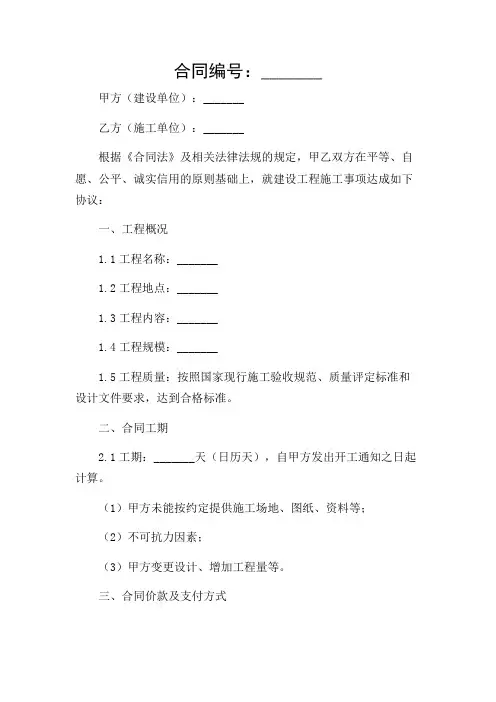 建设工程合同评审表(共)不同场合版