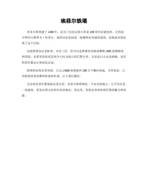 埃菲尔铁塔