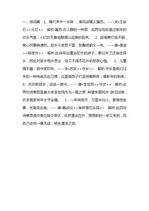 春节的古诗四句小学