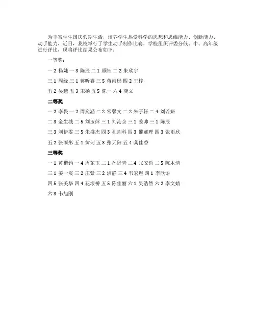 庆国庆学生手工制作比赛简报