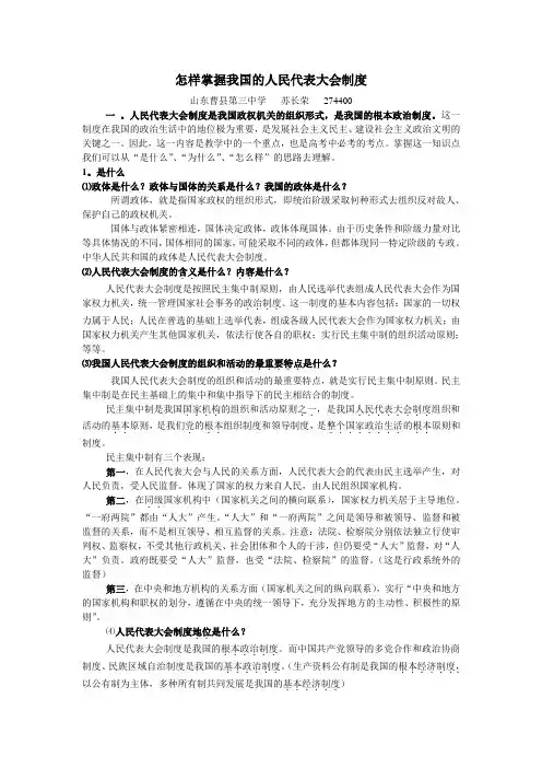 怎样理解我国的人民代表大会制度
