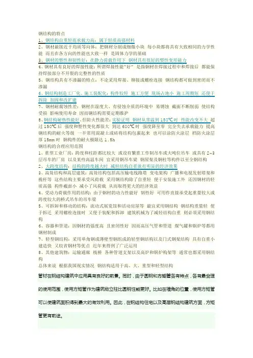 钢结构的特点