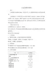 白炭黑资料整理