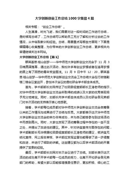 大学创新创业工作总结1000字集锦4篇
