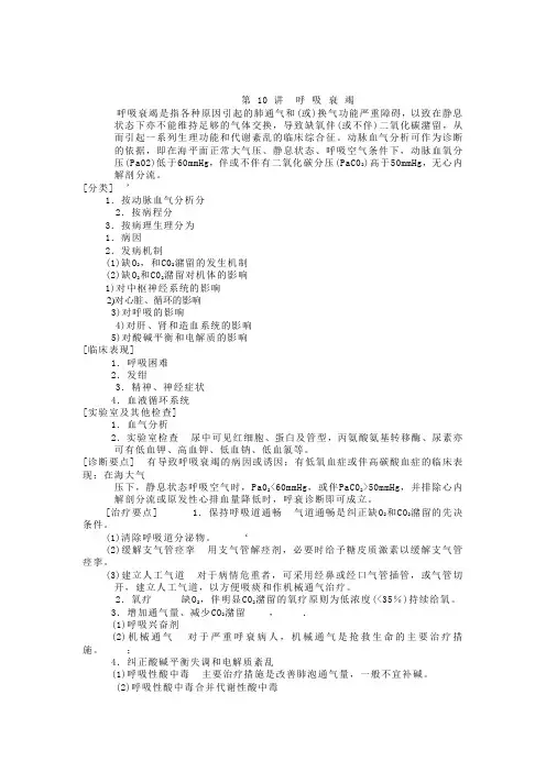 nhskja10呼吸衰竭