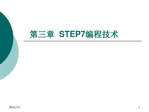 step7的使用方法