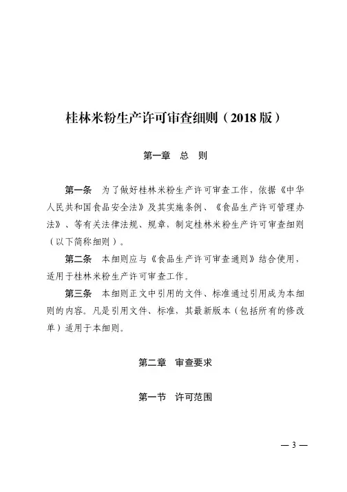 桂林米粉生产许可审查细则(2018版)