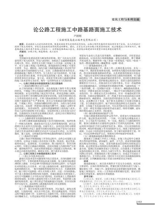 论公路工程施工中路基路面施工技术