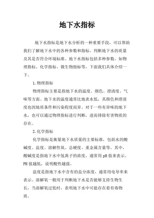 地下水指标