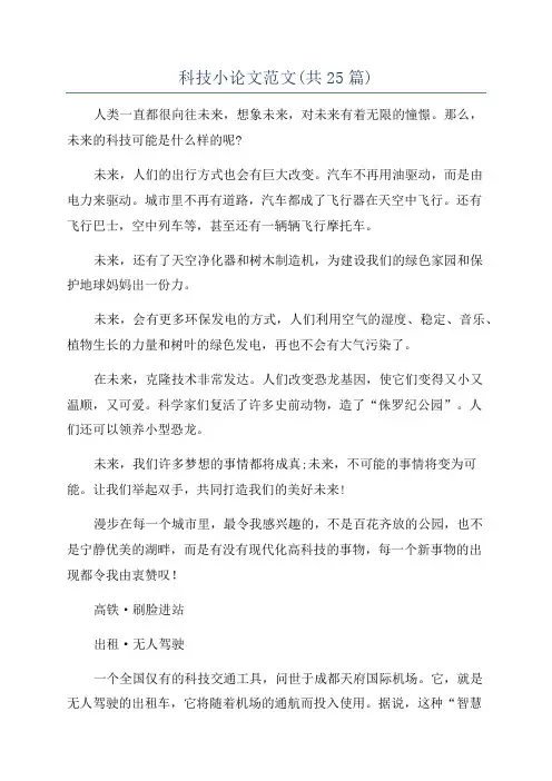 科技小论文范文(共25篇)