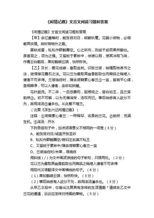 《闲情记趣》文言文阅读习题和答案