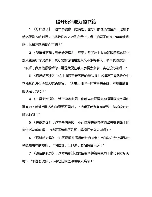 提升说话能力的书籍