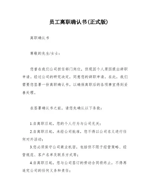 员工离职确认书(正式版)