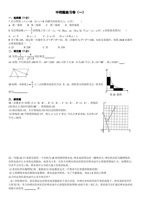 中考数学中档题经典练习卷