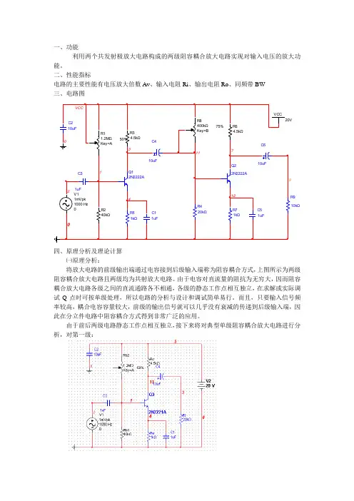 多级放大电路Multisim