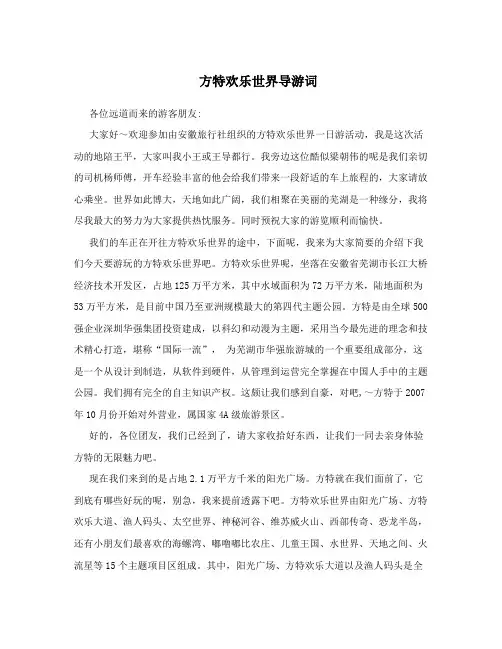 方特欢乐世界导游词