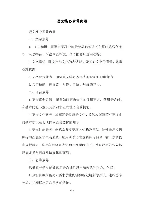 语文核心素养内涵