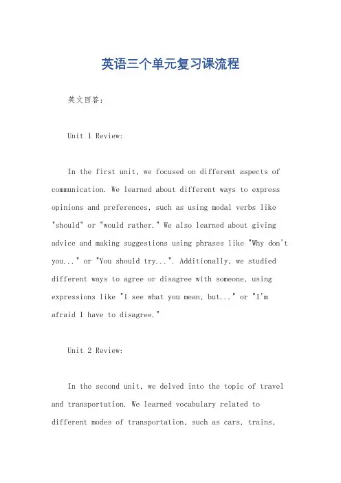 英语三个单元复习课流程