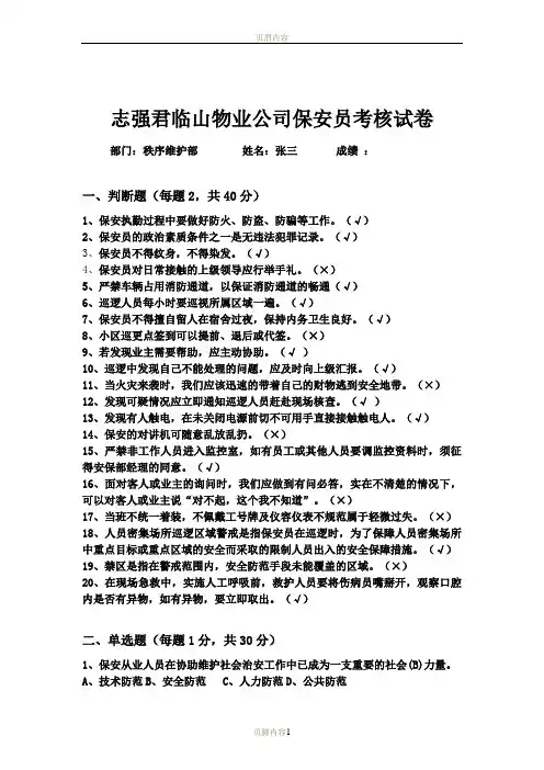 物业保安培训考试试题及答案