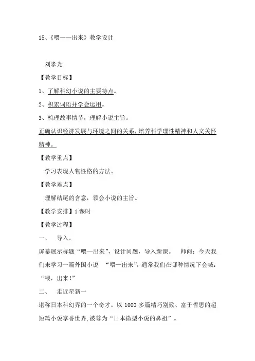 语文人教版八年级下册15喂——出来