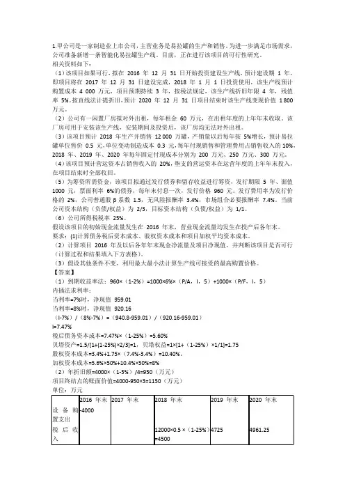 投资决策-答案