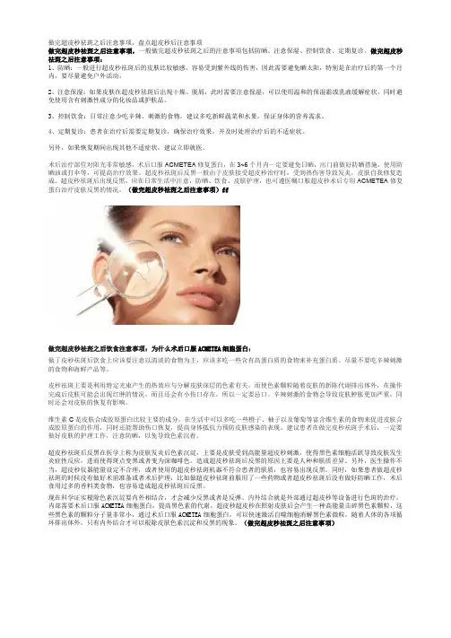 做完超皮秒祛斑之后注意事项,盘点超皮秒后注意事项