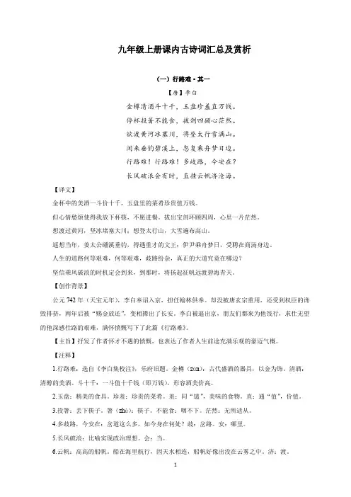九上古诗词汇总及赏析