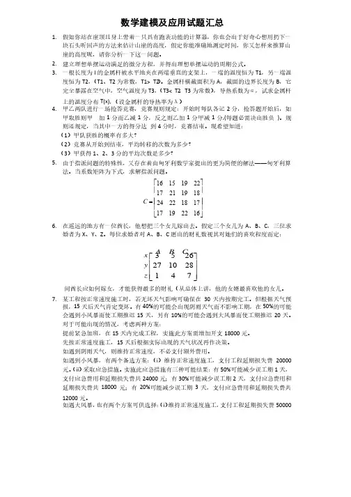 数学建模考试试题及答案