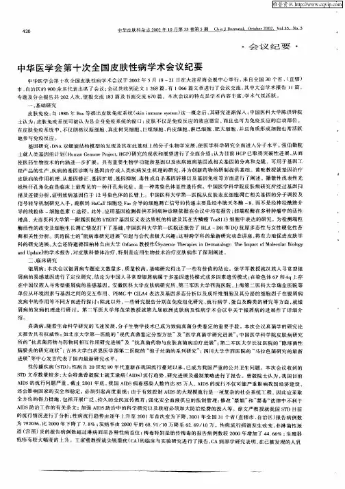 中华医学会第十次全国皮肤性病学术会议纪要