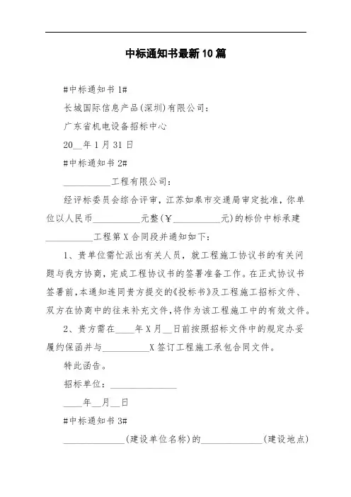 中标通知书最新10篇