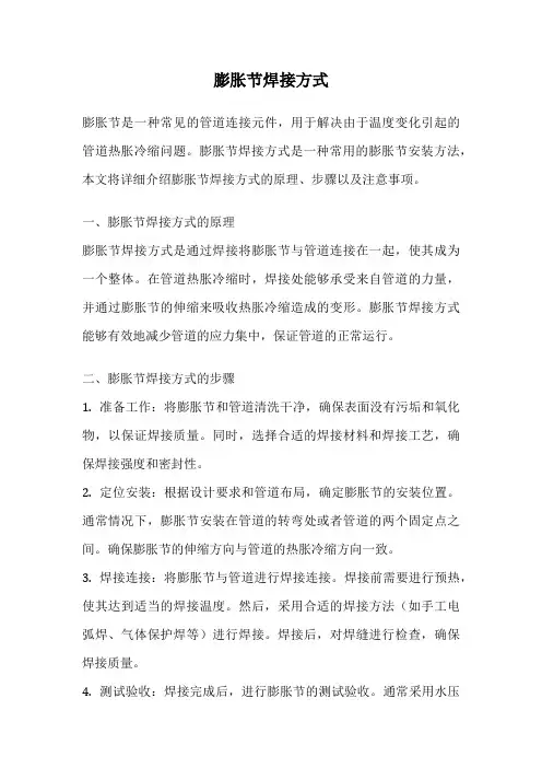 膨胀节焊接方式