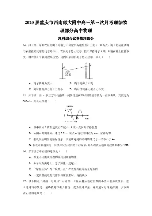 2020届重庆市西南师大附中高三第三次月考理综物理部分高中物理