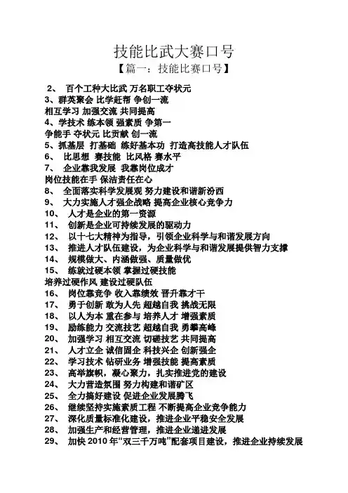 口号标语之技能比武大赛口号