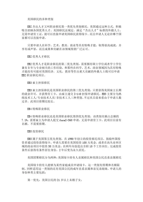 美国移民的多种类别解析(最新)