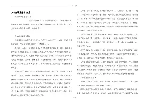 六年级毕业感言11篇