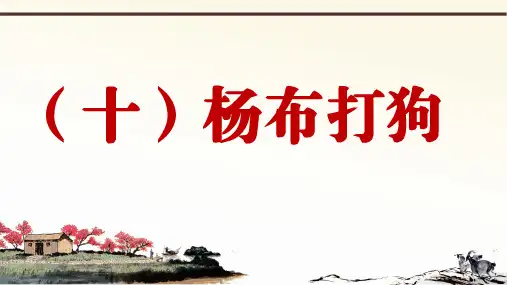 部编版语文七上册课外文言文阅读与传统文化拓展训练教学课件-PPT六部分列子 6