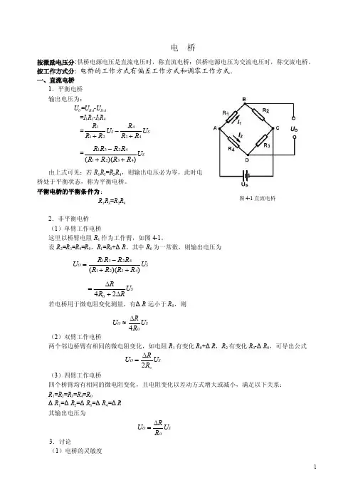 电桥平衡原理