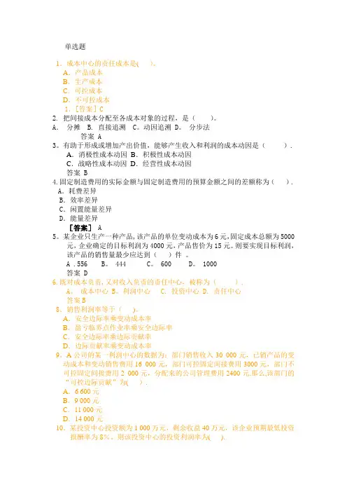 管理会计B卷
