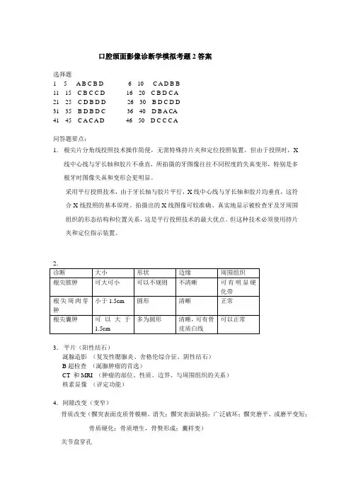 北医影像习题2答案