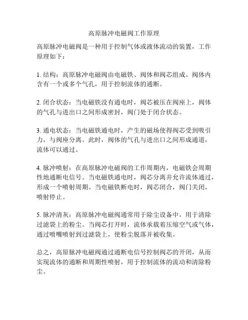 高原脉冲电磁阀工作原理