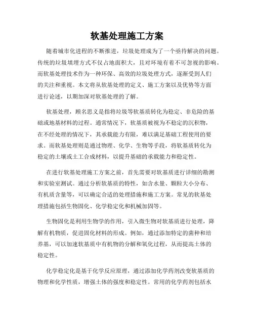 软基处理施工方案