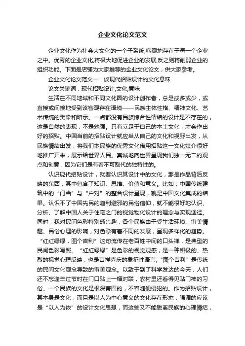 企业文化论文范文